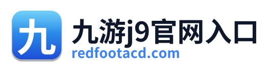 九游j9官网入口